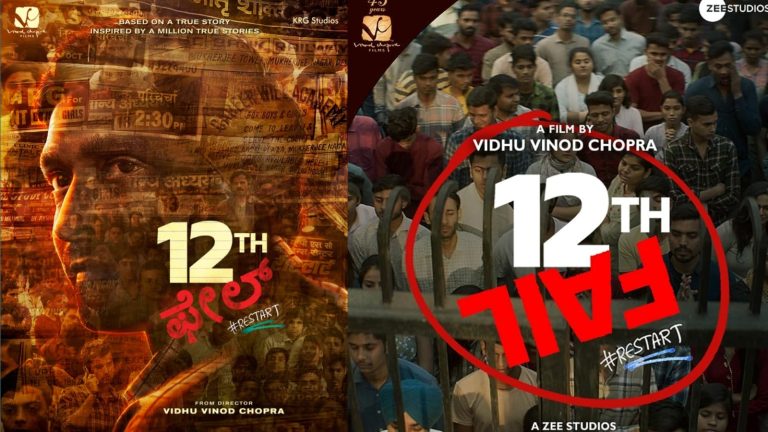 ಕನ್ನಡಕ್ಕೆ ವಿಧು ವಿನೋದ್‍ ಚೋಪ್ರಾ ನಿರ್ದೇಶನದ ’12th ಫೇಲ್‍’ ಚಿತ್ರಕೆ ಆರ್ ಜಿ ಸ್ಟುಡಿಯೋಸ್‍ನಿಂದ ಕರ್ನಾಟಕದಲ್ಲಿ ವಿತರಣೆ; ಅ.27ಕ್ಕೆ ಬಿಡುಗಡೆ