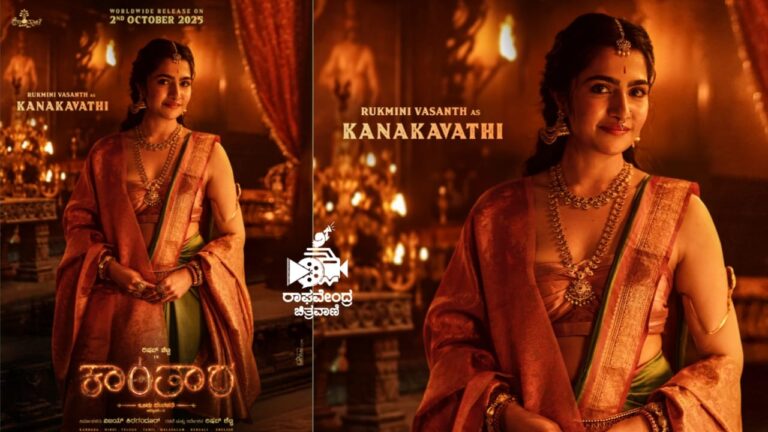 ಅಕ್ಟೋಬರ್ 2, 2025ರಂದು ವಿಶ್ವದಾದ್ಯಂತ ಬಿಡುಗಡೆಯಾಗಲಿರುವ ‘ಕಾಂತಾರ ಚಾಪ್ಟರ್ 1’ ಚಿತ್ರದ ‘ಕನಕವತಿ’ಯ ಮೊದಲ ನೋಟ ವರಮಹಾಲಕ್ಷ್ಮಿ ಹಬ್ಬದಂದು ಅನಾವರಣ!