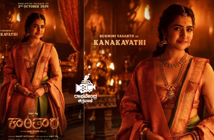 ಅಕ್ಟೋಬರ್ 2, 2025ರಂದು ವಿಶ್ವದಾದ್ಯಂತ ಬಿಡುಗಡೆಯಾಗಲಿರುವ ‘ಕಾಂತಾರ…