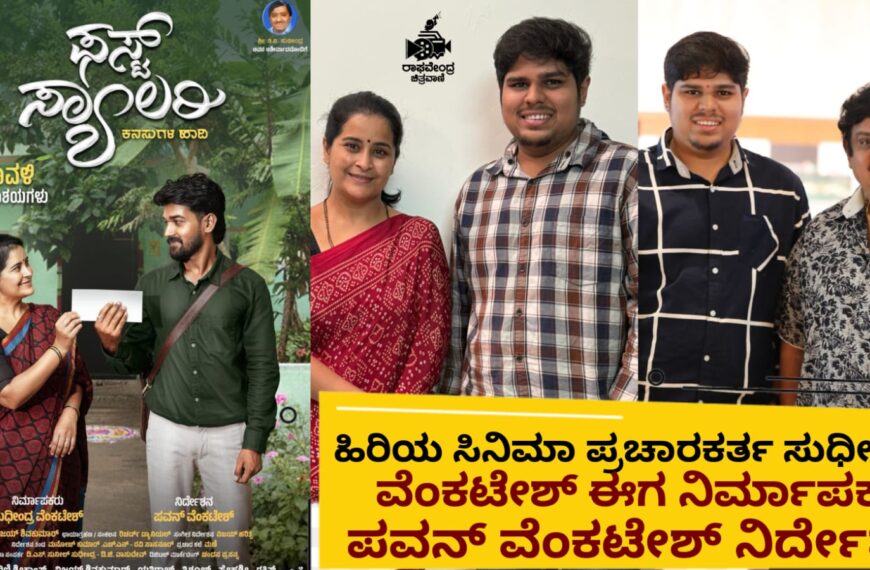 ಹಿರಿಯ ಸಿನಿಮಾ ಪ್ರಚಾರಕರ್ತ ಸುಧೀಂದ್ರ ವೆಂಕಟೇಶ್ ಈಗ…