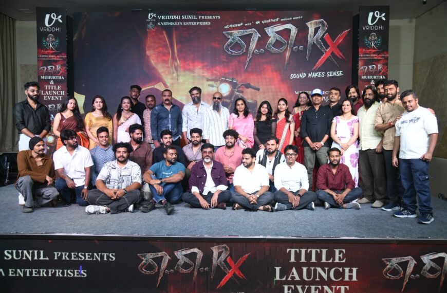 ಶೀರ್ಷಿಕೆಯಲ್ಲೇ ಕುತೂಹಲ ಮೂಡಿಸಿದೆ “ರಾ.. ರಾ.. RX”