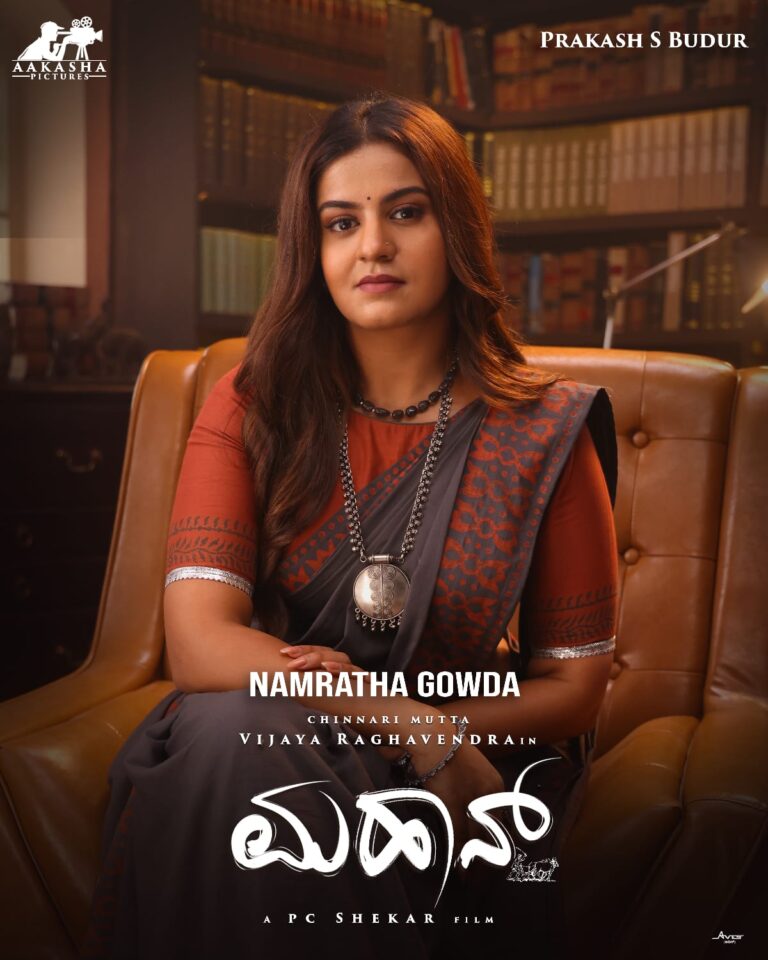 ನಮ್ರತಾ ಗೌಡ ಹಾಗೂ ಕಿರಣ್ ಶ್ರೀನಿವಾಸ್ ಅವರ ಫಸ್ಟ್ ಲುಕ್ ಅನಾವರಣ ಮಾಡಿದ “ಮಹಾನ್” ಚಿತ್ರತಂಡ.