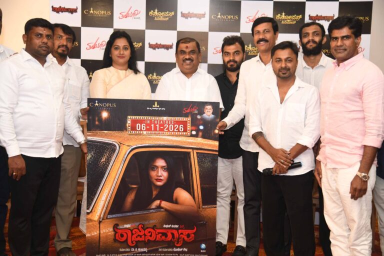 ನವೆಂಬರ್ 6ಕ್ಕೆ “ರಾಜನಿವಾಸ” ತೆರೆಗೆ