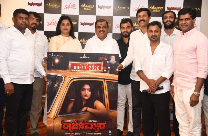 ನವೆಂಬರ್ 6ಕ್ಕೆ “ರಾಜನಿವಾಸ” ತೆರೆಗೆ