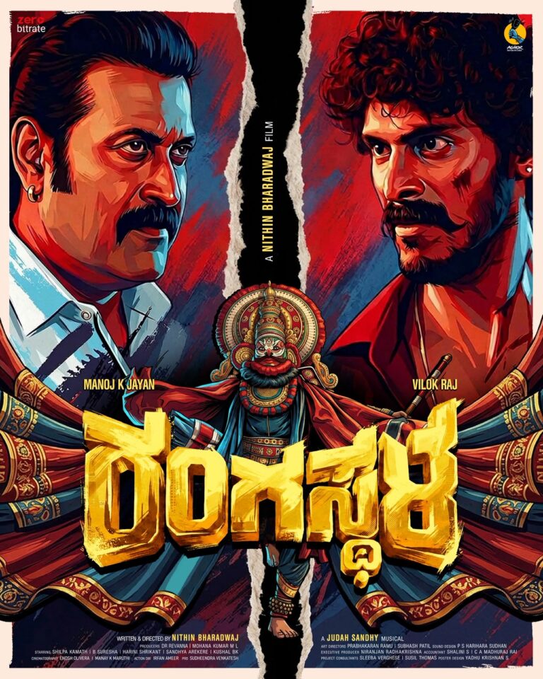 ಟೀಸರ್ ನಲ್ಲೇ ಕುತೂಹಲ ಮೂಡಿಸಿದೆ ನಿತಿನ್ ಭಾರದ್ವಾಜ್ ನಿರ್ದೇಶನದ “ರಂಗಸ್ಥಳ” .