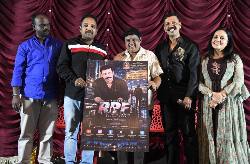 ಮಾದೇಶ್ ಆರಾಧ್ಯ ನಿರ್ದೇಶನದ “RPF” – AI…
