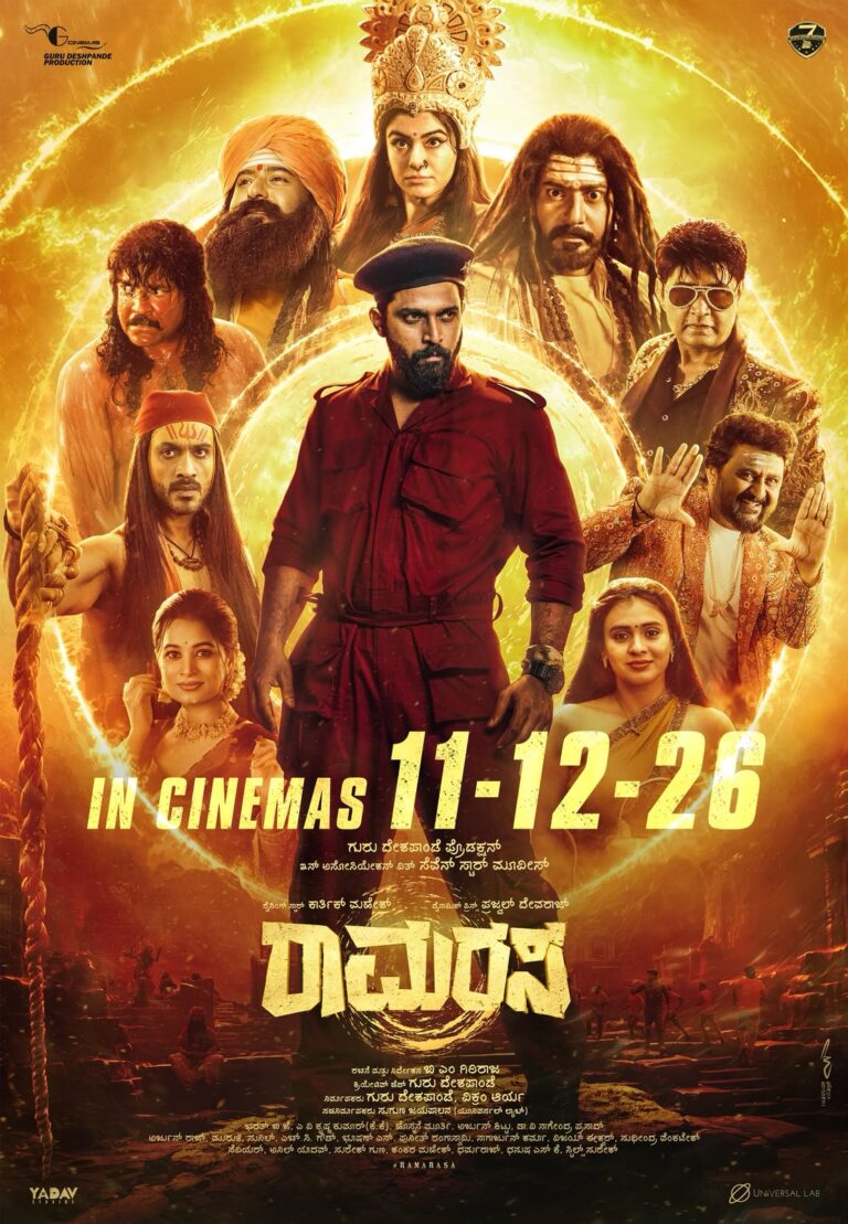 ಕನ್ನಡ ಚಿತ್ರರಂಗದ ಅತ್ಯಂತ ನಿರೀಕ್ಷಿತ ಪ್ಯಾನ್-ಇಂಡಿಯಾ ದೈವಿಕ ಫ್ಯಾಂಟಸಿ ಚಿತ್ರ “ರಾಮರಸ” ದ ಭವ್ಯ ಬಿಡುಗಡೆಯ ದಿನಾಂಕ ಅಂತಿಮವಾಗಿದೆ!