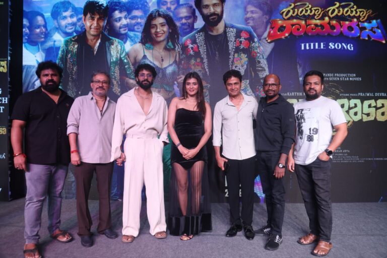 “ಅಧ್ಯಕ್ಷ” ಖ್ಯಾತಿಯ ಶರಣ್–ಹೆಬಾ ಪಟೇಲ್ ಜೋಡಿಯ ಮೋಡಿ; ‘ರಾಮ ರಸ’ಕ್ಕೆ ‘ರುಯ್ಯ ರುಯ್ಯ ರಾಮರಸ’ ಮೆರುಗು !